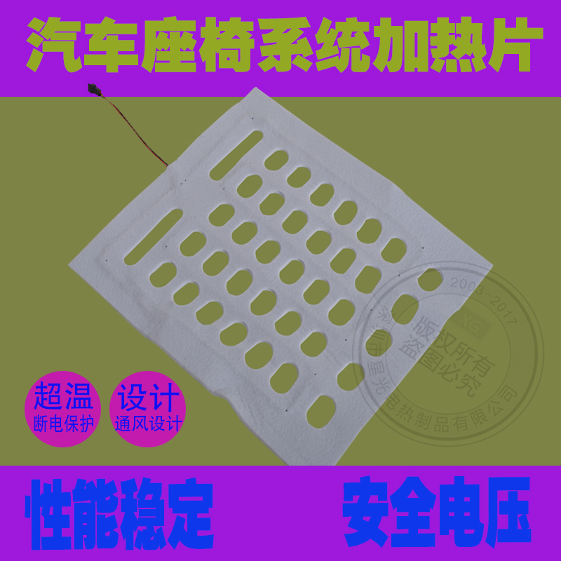 汽车座椅坐垫加热片老是烧坏,其中的原因你了又